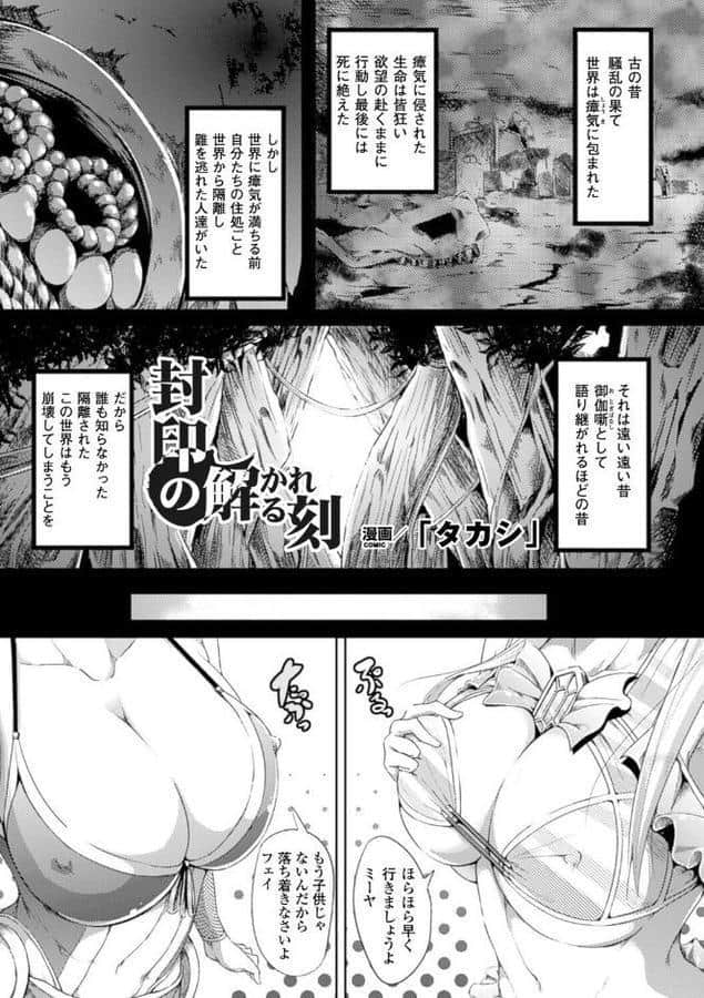 封印の解かれる刻【単話】 hitomiエロ漫画raw(同人誌)無料サンプル画像001