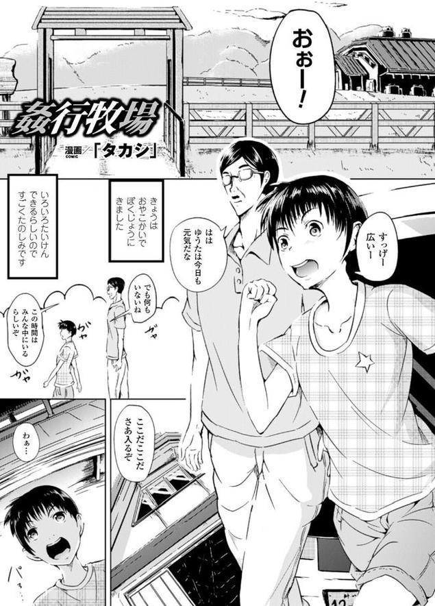 姦行牧場【単話】 hitomiエロ漫画raw(同人誌)無料サンプル画像001