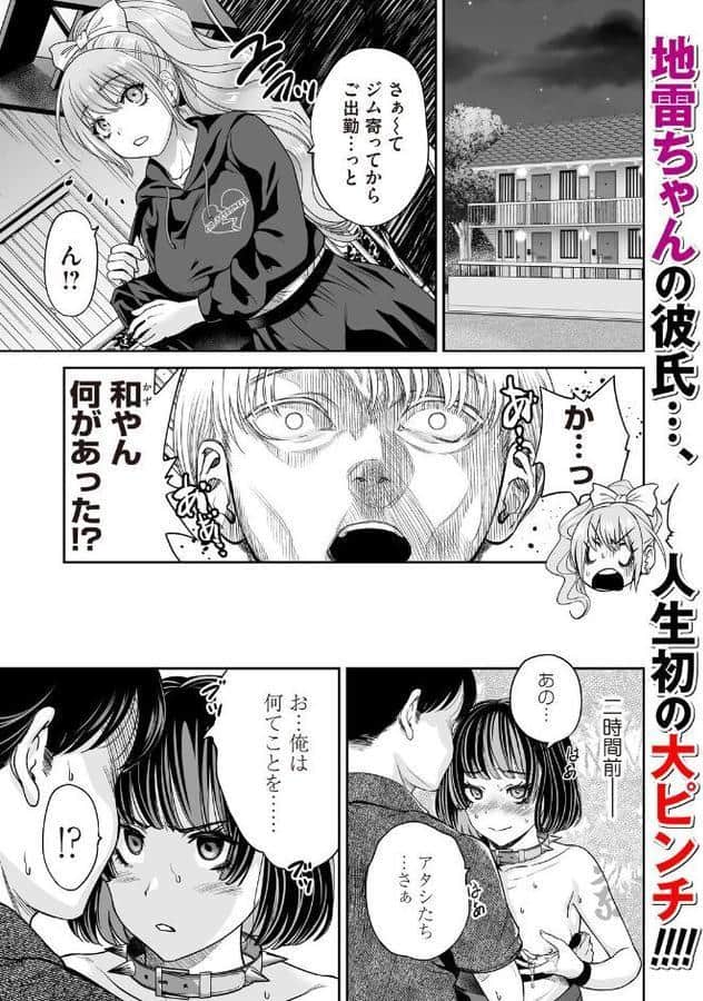 地雷ちゃんはマスクを脱がない 第七話 hitomiエロ漫画raw(同人誌)無料サンプル画像001