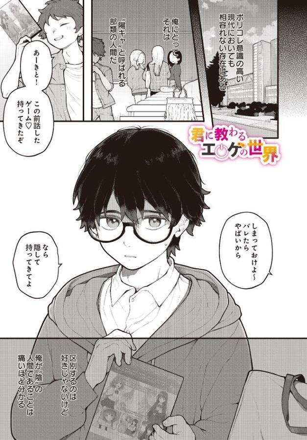君に教わるエロゲの世界 hitomiエロ漫画raw(同人誌)無料サンプル画像001