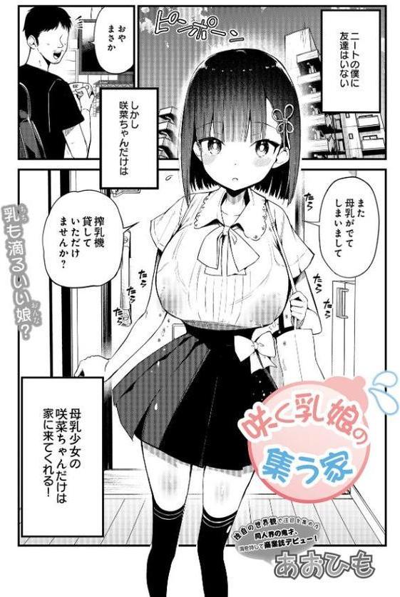咲く乳娘の集う家 hitomiエロ漫画raw(同人誌)無料サンプル画像001