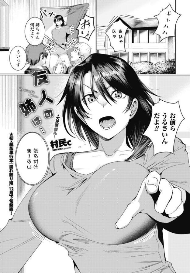 友人の姉は… hitomiエロ漫画raw(同人誌)無料サンプル画像001