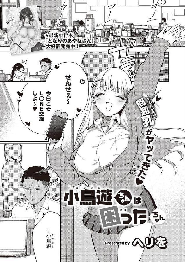 小鳥遊ちゃんは困ったちゃん hitomiエロ漫画raw(同人誌)無料サンプル画像001