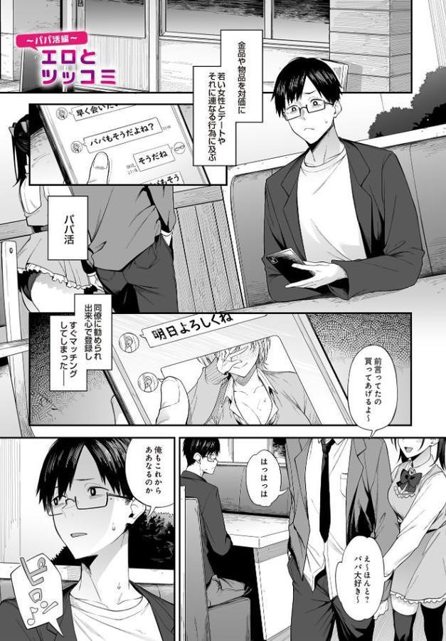 エロとツッコミ〜パパ活編〜 hitomiエロ漫画raw(同人誌)無料サンプル画像001