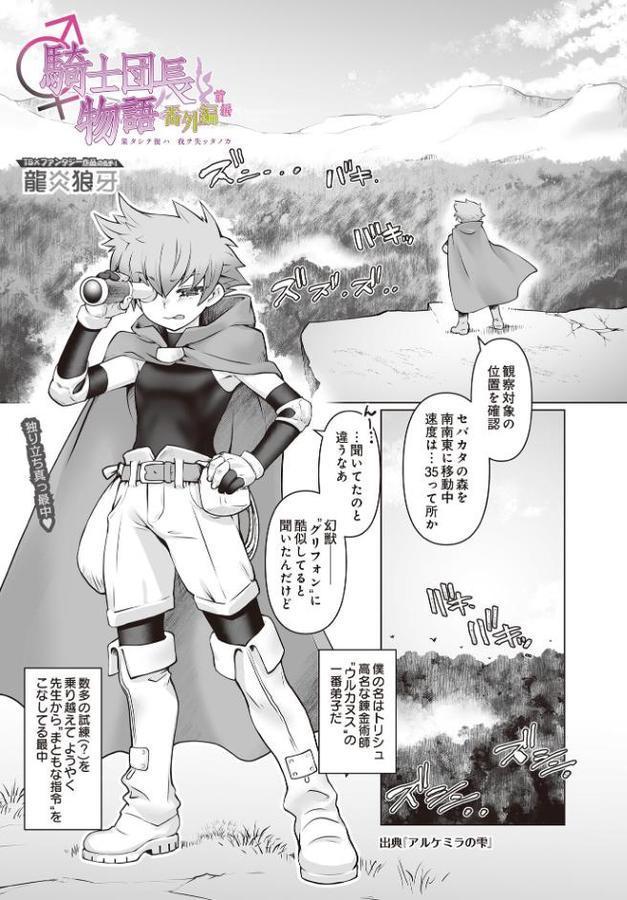 騎士団長物語番外編 〜果タシテ彼ハ我ヲ失ッタノカ〜 前編