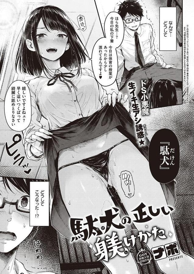 駄犬の正しい躾けかた hitomiエロ漫画raw(同人誌)無料サンプル画像001