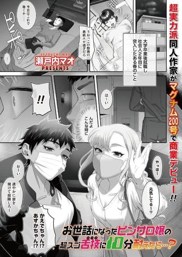 お世話になったピンサロ嬢の超スゴ舌技に10分耐えたら…? hitomiエロ漫画raw(同人誌)無料サンプル画像001