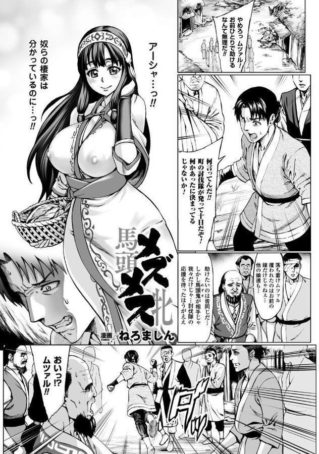 メズメス【単話】 hitomiエロ漫画raw(同人誌)無料サンプル画像001