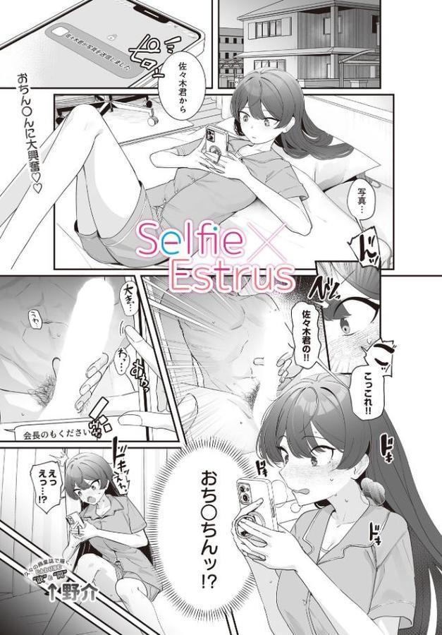 Selfie×Estrus hitomiエロ漫画raw(同人誌)無料サンプル画像001