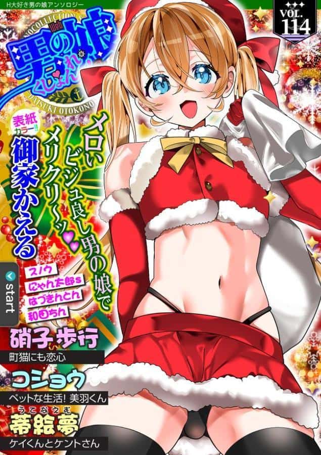 Web男の娘・れくしょんッ!S Vol.114 hitomiエロ漫画raw(同人誌)無料サンプル画像001