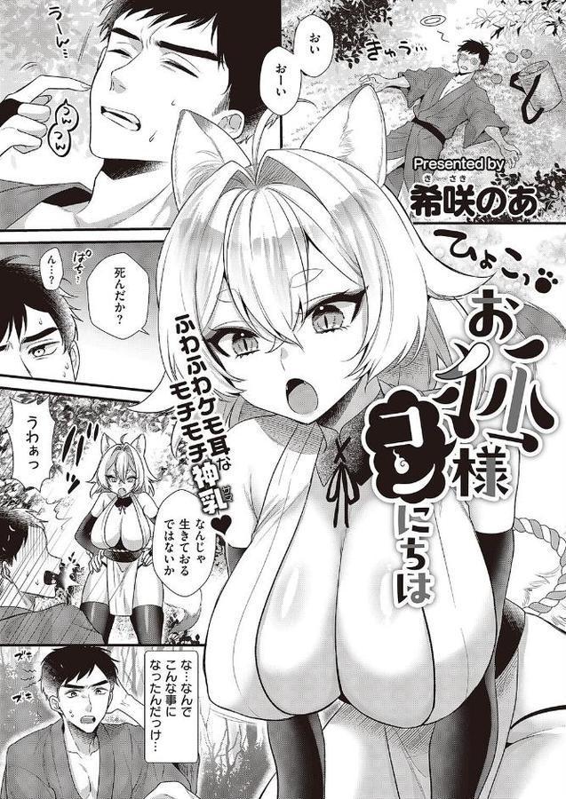 お狐様コンにちは hitomiエロ漫画raw(同人誌)無料サンプル画像001