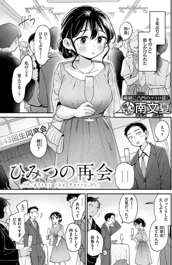 ひみつの再会 hitomiエロ漫画raw(同人誌)無料サンプル画像001