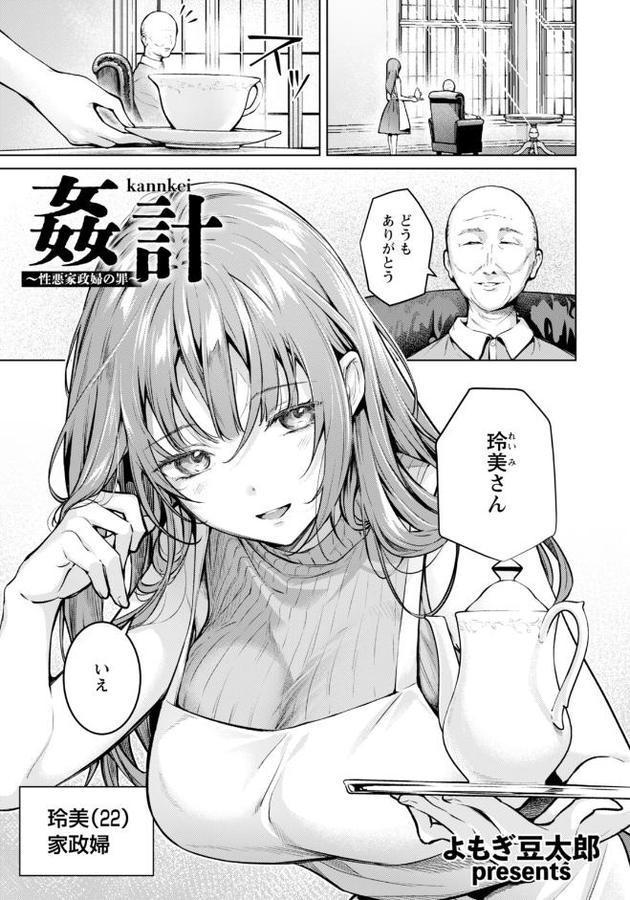 姦計 〜性悪家政婦の罪〜 【単話】 hitomiエロ漫画raw(同人誌)無料サンプル画像001