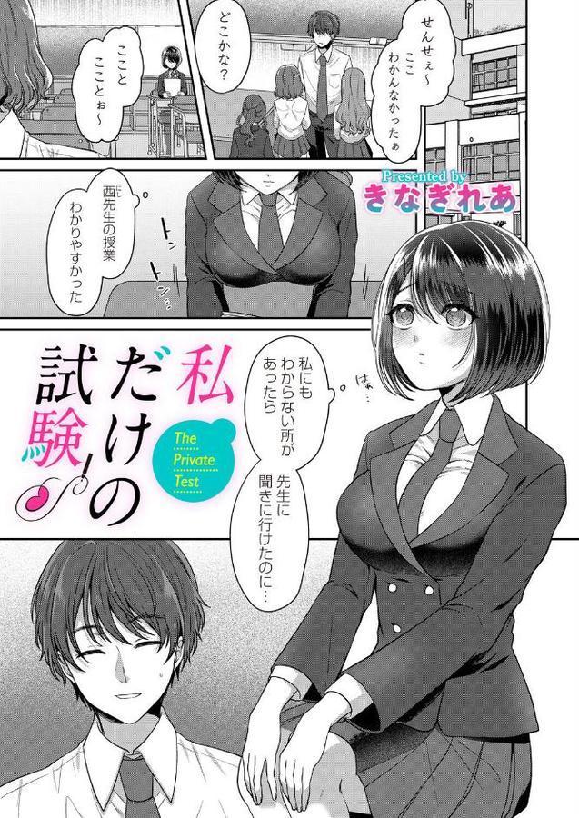 私だけの試験 hitomiエロ漫画raw(同人誌)無料サンプル画像001