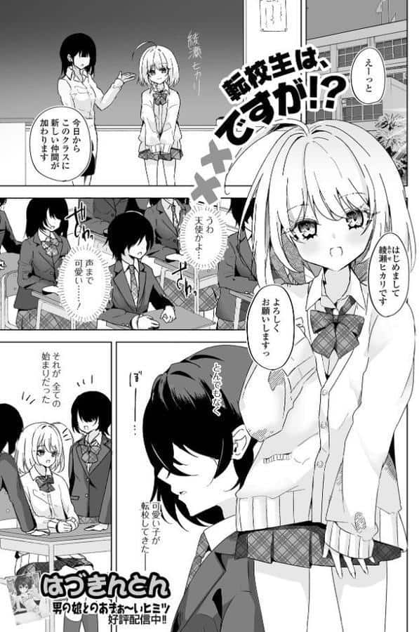 転校生は××ですが!? hitomiエロ漫画raw(同人誌)無料サンプル画像001