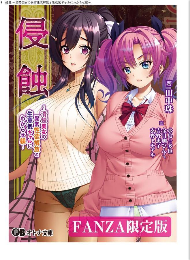 侵蝕 〜清楚美女の異常性欲解放と生意気ギャルにわからせ躾〜【デジタル特装版】 hitomiエロ漫画raw(同人誌)無料サンプル画像001