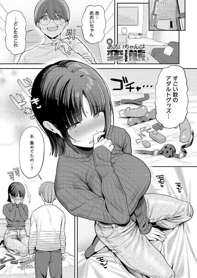 続・あおいちゃんは変態（マゾヒスト）