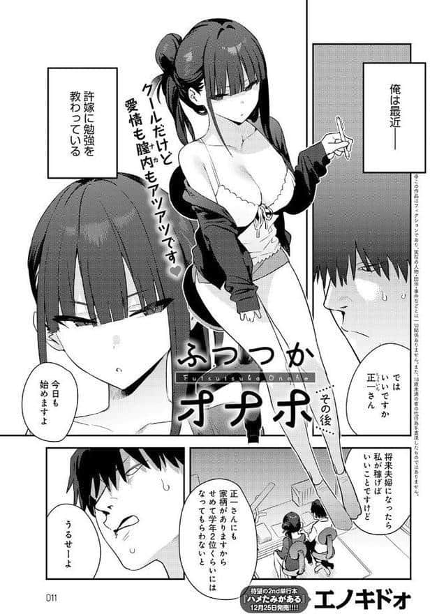 ふつつかオナホ その後