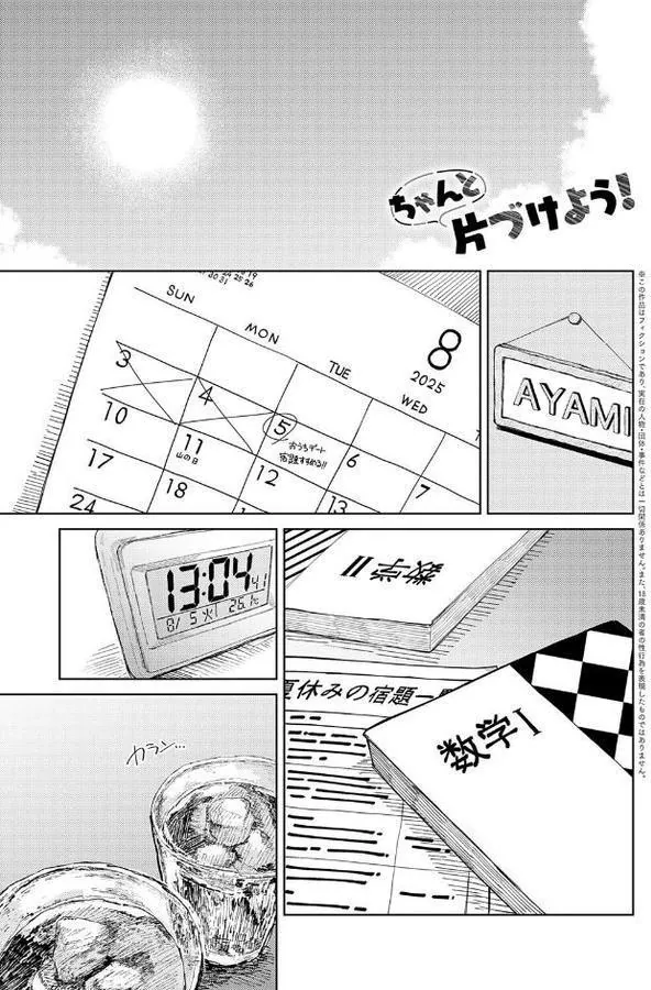 ちゃんと片づけよう！