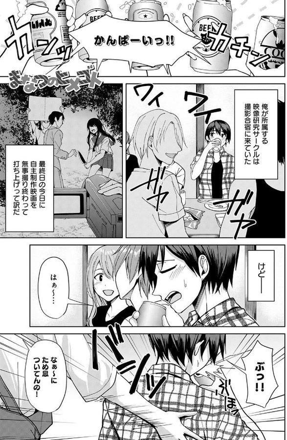 まなつのヒメゴト