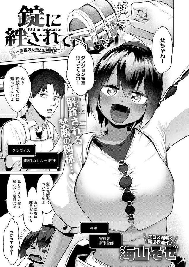 錠に絆されて 〜義理の父娘と状態異常〜