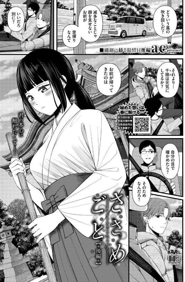 ささめごと-後編-