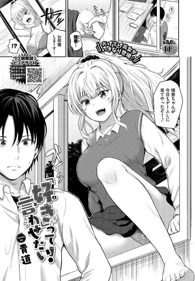 「好き」って言わせたい！