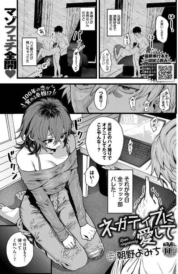 ネガティブに愛して