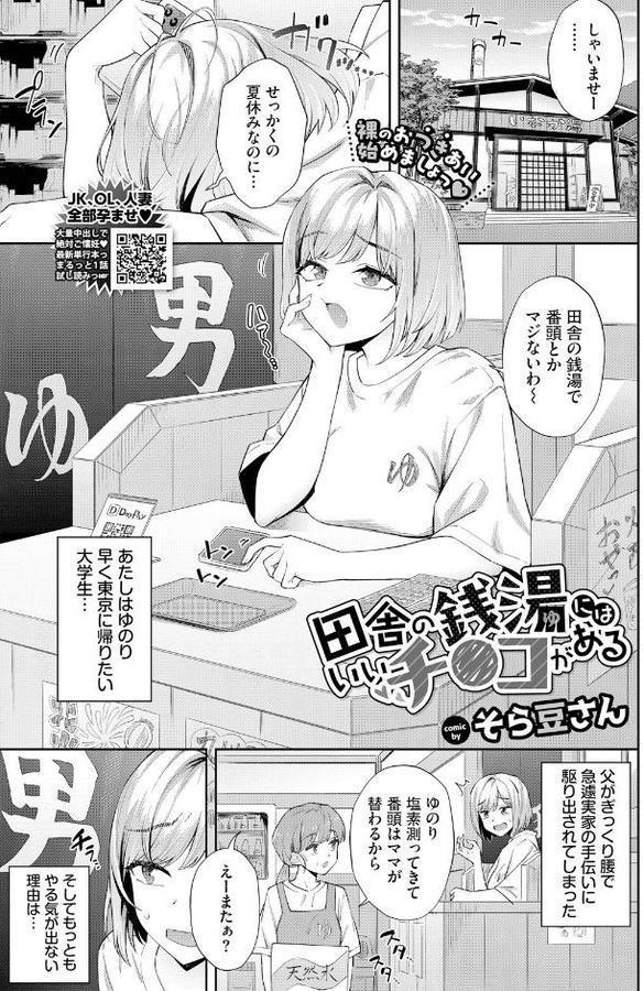 田舎の銭湯にはいいチ○コがある