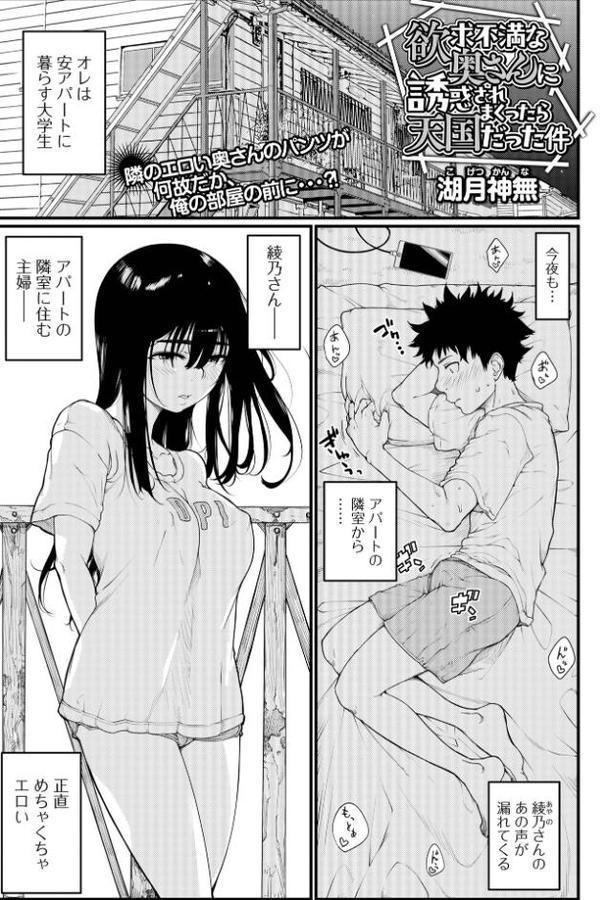 欲求不満な奥さんに誘惑されまくったら天国だった件 hitomiエロ漫画raw(同人誌)無料サンプル画像001