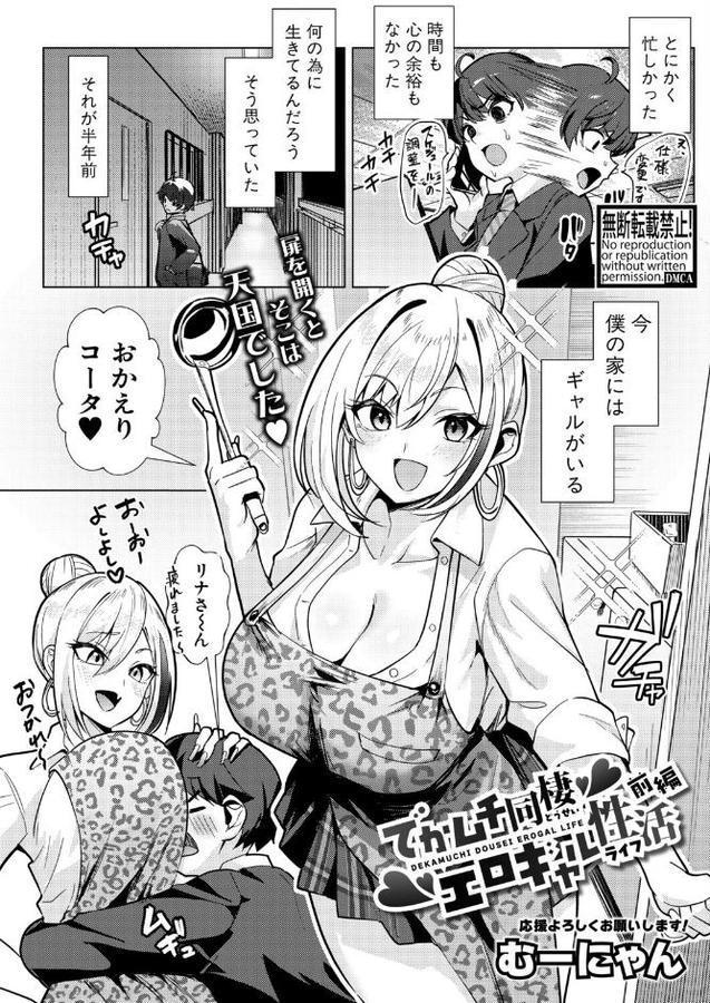 でかムチ同棲 エロギャル性活【前編】 hitomiエロ漫画raw(同人誌)無料サンプル画像001
