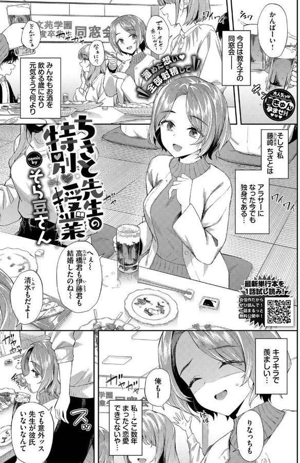 ちさと先生の特別授業