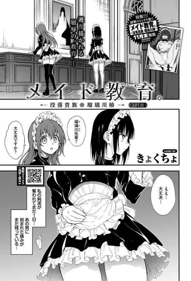 メイド教育。ー没落貴族 瑠璃川椿ー1.01話