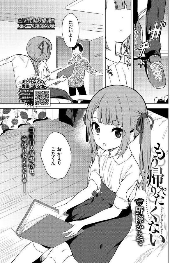 もう帰りたくない