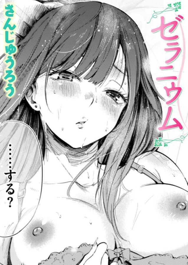 ゼラニウム hitomiエロ漫画raw(同人誌)無料サンプル画像001