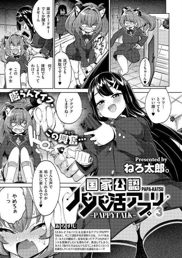 国家公認パパ活アプリ-PAPPYTALK-（3）