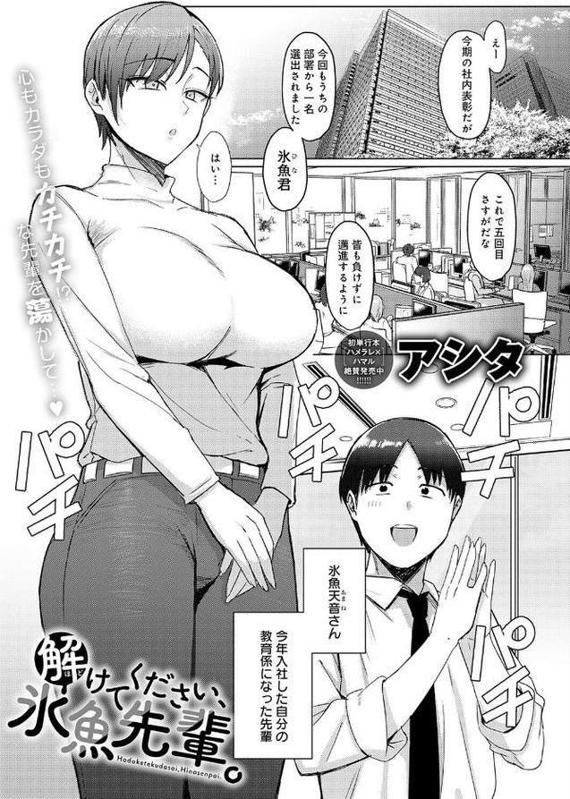 解けてください、氷魚先輩。