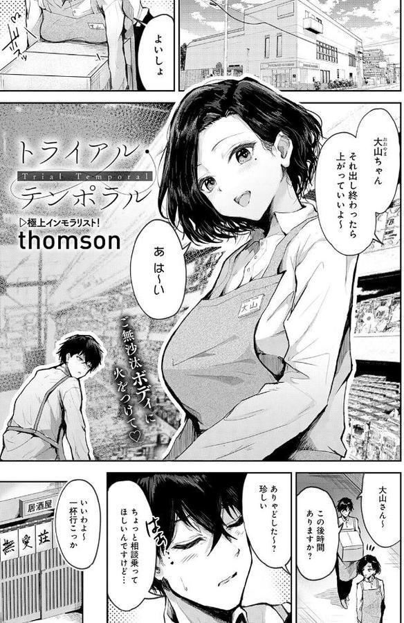 トライアル・テンポラル