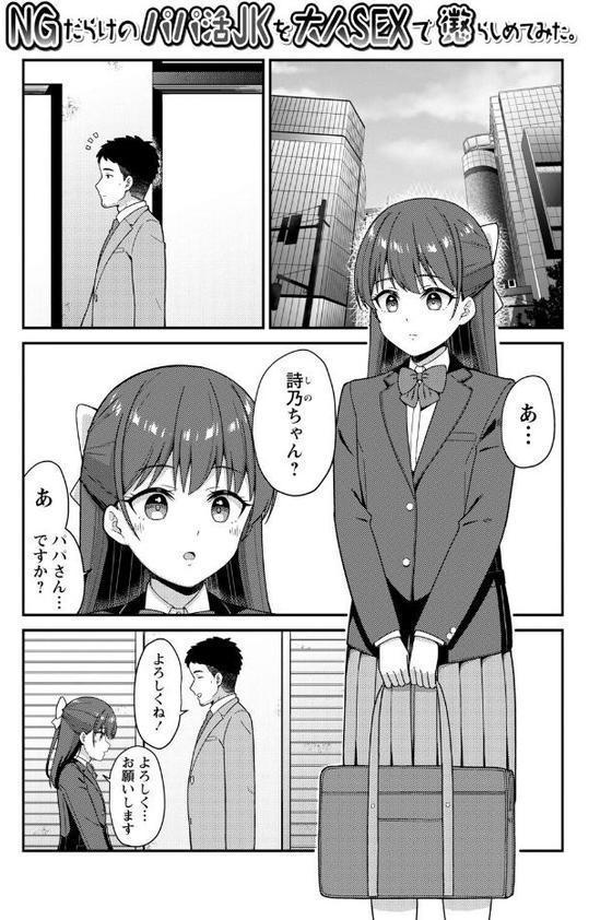 体で稼ぐパパ活女子たちと大人セックスしちゃいました。【通常版】 hitomiエロ漫画raw(同人誌)無料サンプル画像019