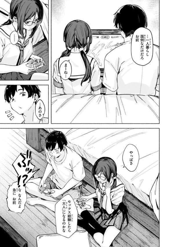 セックスの約束【単行本版】 hitomiエロ漫画raw(同人誌)無料サンプル画像019