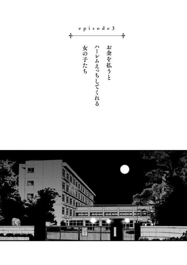 #有料少女【完全版】〜お金を払うと〇〇してくれる女の子〜【通常版】 hitomiエロ漫画raw(同人誌)無料サンプル画像019