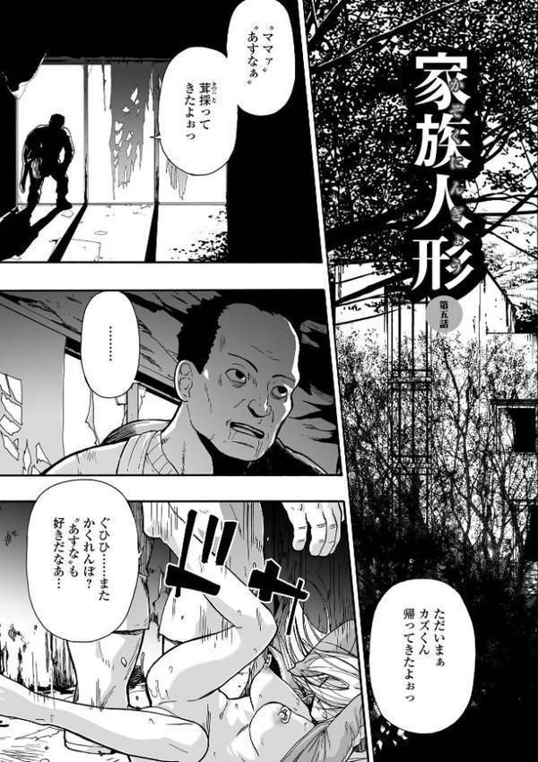 家族人形 単行本版