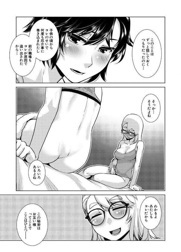 ふたなり娘はヤりざかり【1話試し読み付き】