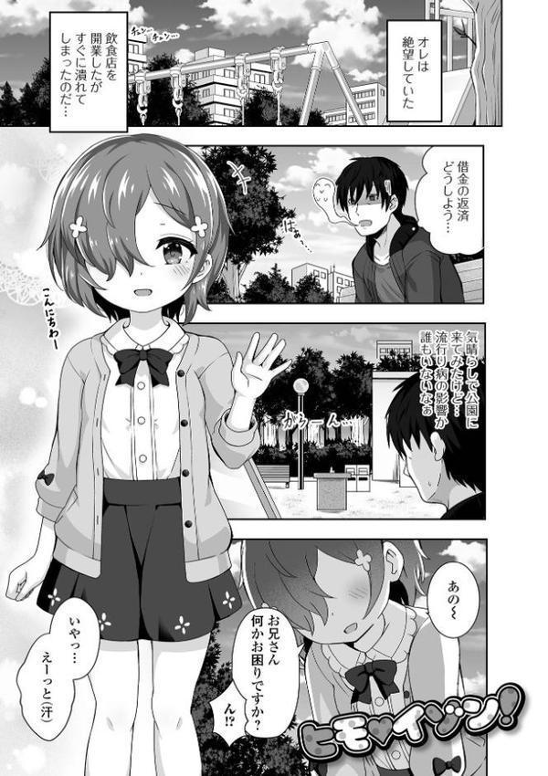 初恋ふぇろもん【デジタル特装版】