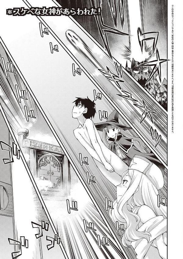 スケベエンカウンター