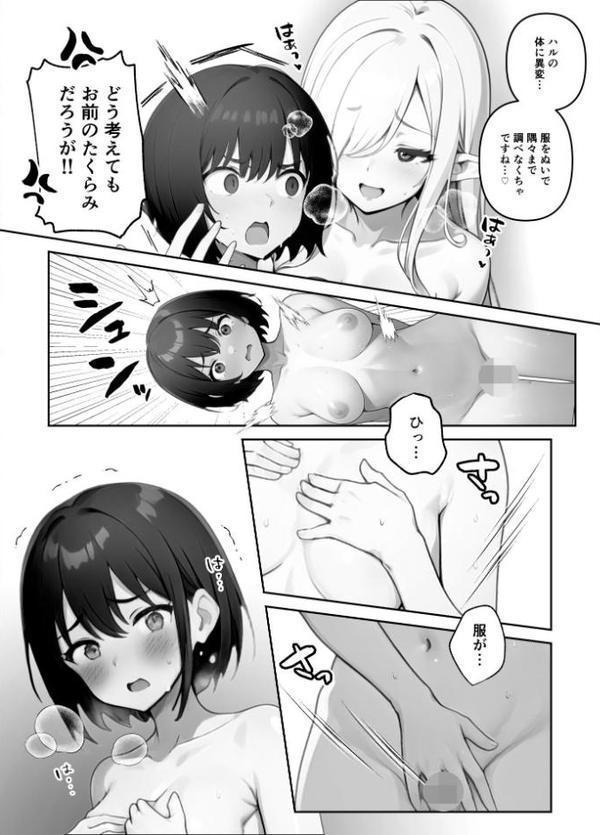 でっっかいヘンタイ邪神は好きですか?【FANZA限定特典付き】 hitomiエロ漫画raw(同人誌)無料サンプル画像014