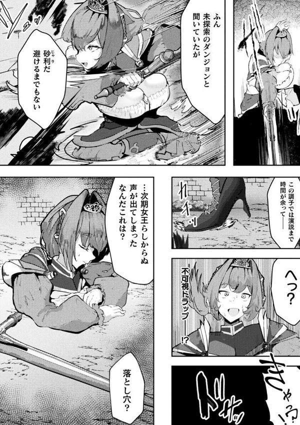 別冊コミックアンリアル 感覚遮断〜身体の感覚を遮断されて気づかぬ間に強●絶頂〜デジタル版Vol.2 hitomiエロ漫画raw(同人誌)無料サンプル画像018