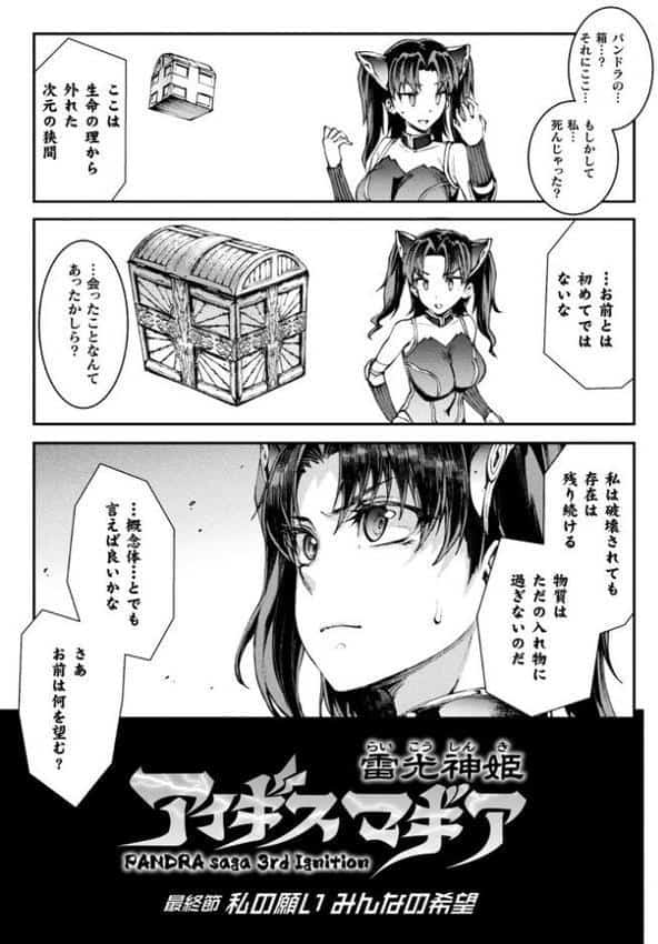 雷光神姫アイギスマギア―PANDRA saga 3rd ignition― 4