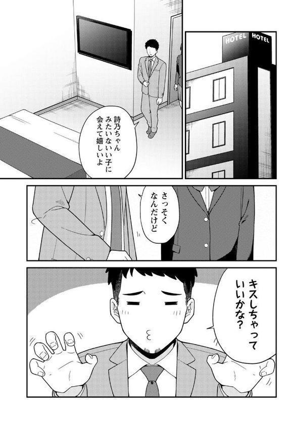 体で稼ぐパパ活女子たちと大人セックスしちゃいました。【通常版】 hitomiエロ漫画raw(同人誌)無料サンプル画像021