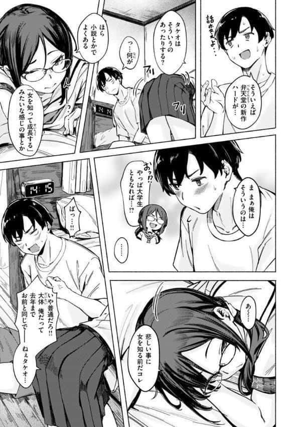 セックスの約束【単行本版】 hitomiエロ漫画raw(同人誌)無料サンプル画像021